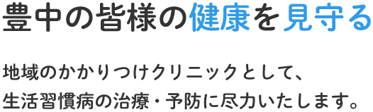 医療法人井上内科クリニック